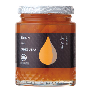 旬の雫 信州産あんずジャム