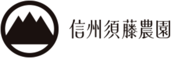 信州須藤農園ロゴ